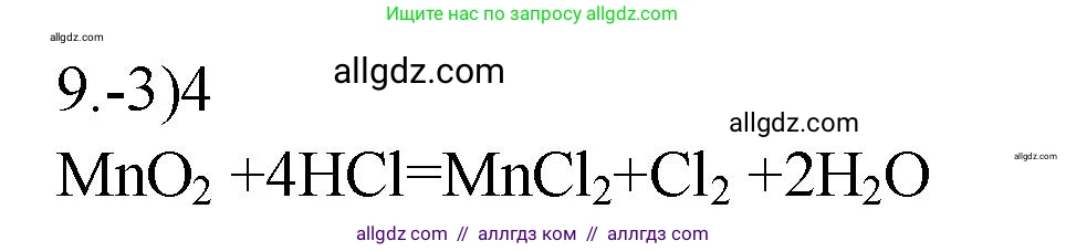 Химия, 9 класс Проверочные и контрольные работы, авторы: Габриелян Олег Саргисович, Лысова Галина Георгиевна, издательство Просвещение, Москва, 2023, белого цвета, страница 18, номер 9, Решение