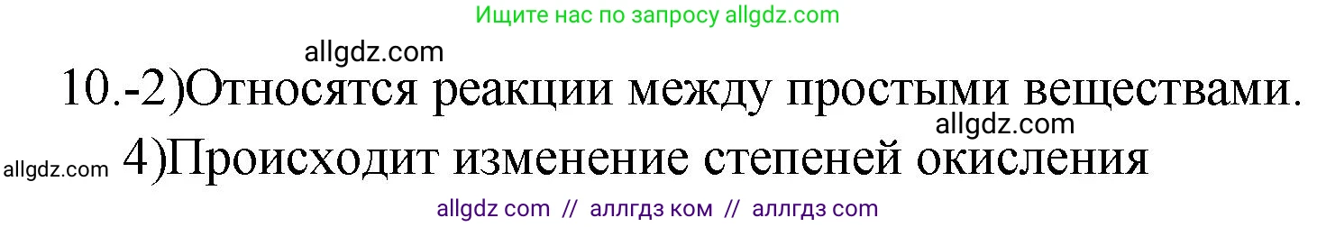 Химия, 9 класс Проверочные и контрольные работы, авторы: Габриелян Олег Саргисович, Лысова Галина Георгиевна, издательство Просвещение, Москва, 2023, белого цвета, страница 20, номер 10, Решение