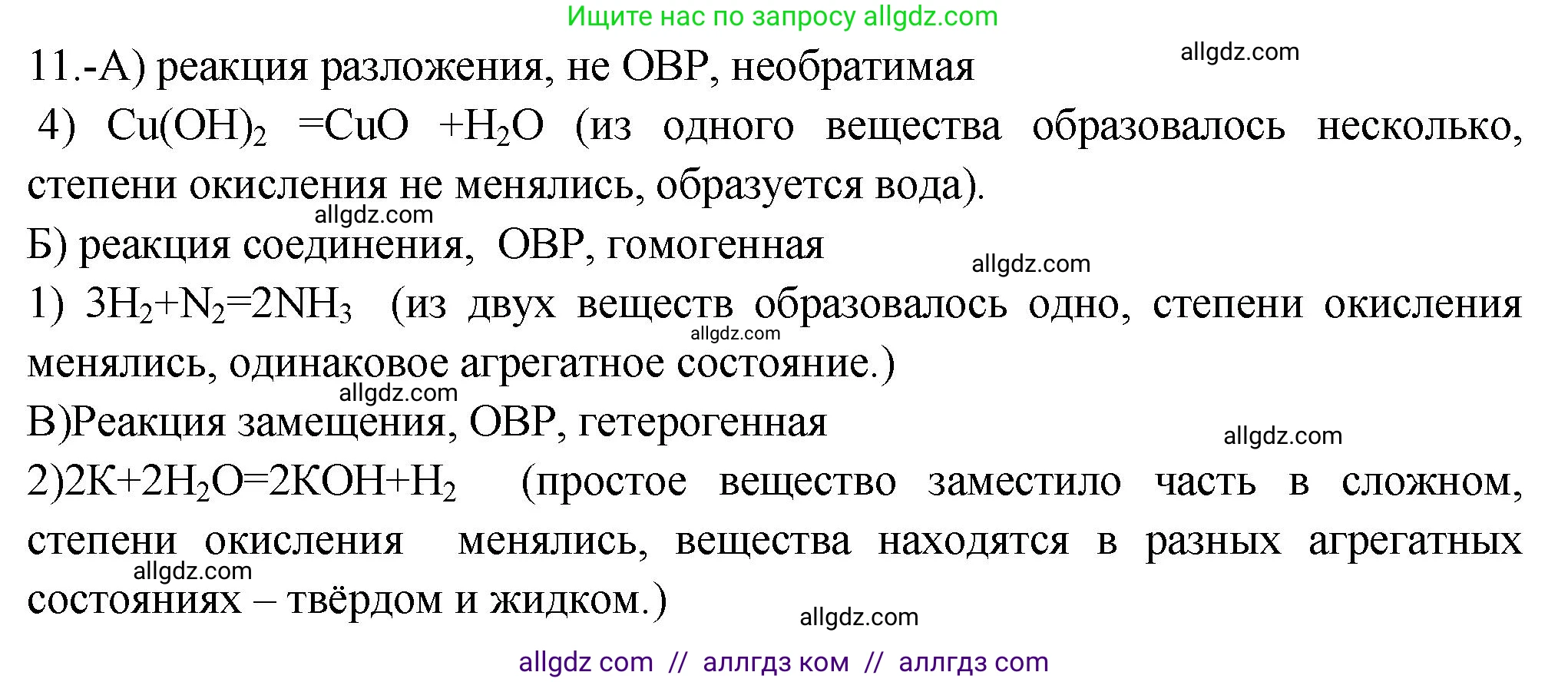 Химия, 9 класс Проверочные и контрольные работы, авторы: Габриелян Олег Саргисович, Лысова Галина Георгиевна, издательство Просвещение, Москва, 2023, белого цвета, страница 21, номер 11, Решение