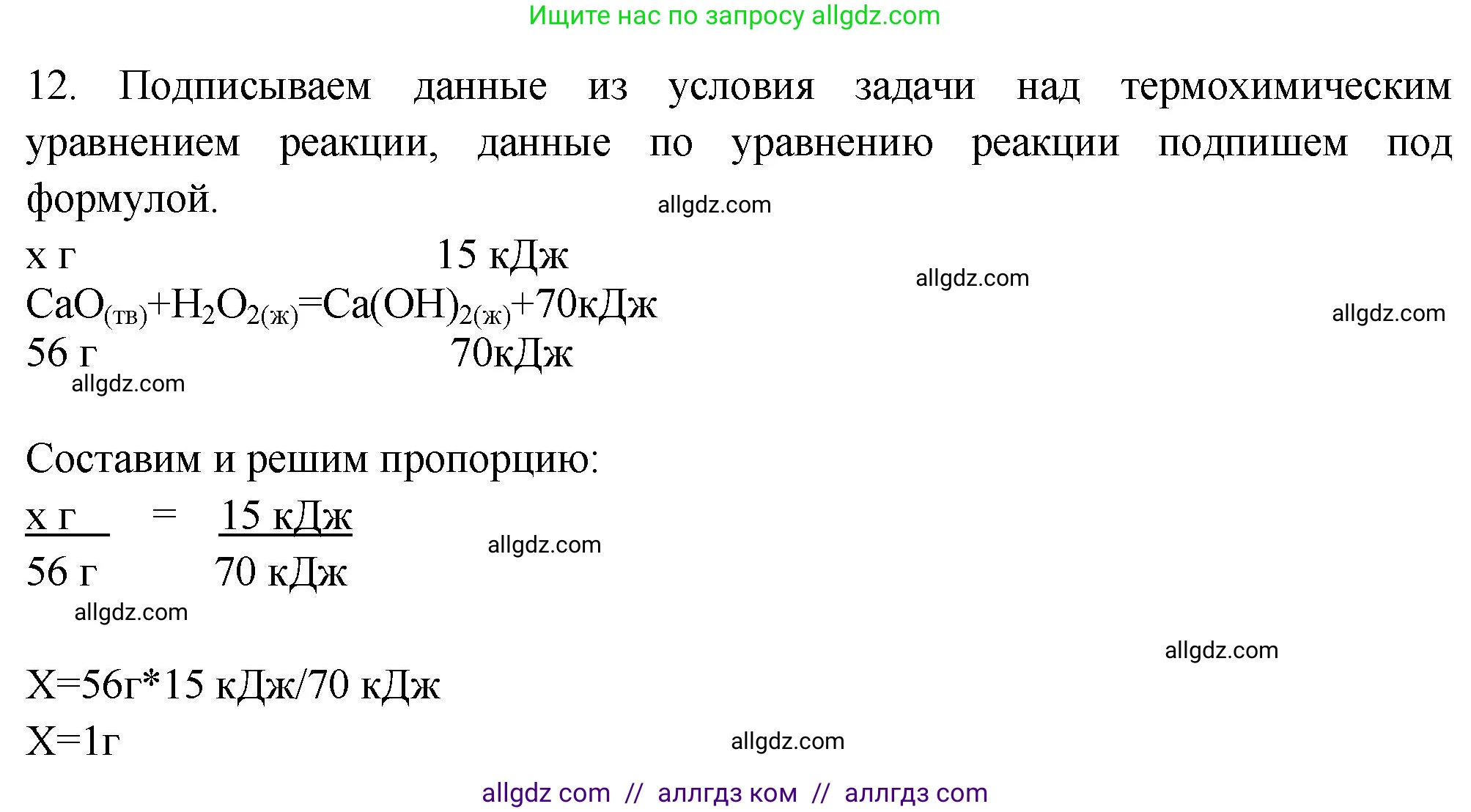Химия, 9 класс Проверочные и контрольные работы, авторы: Габриелян Олег Саргисович, Лысова Галина Георгиевна, издательство Просвещение, Москва, 2023, белого цвета, страница 21, номер 12, Решение