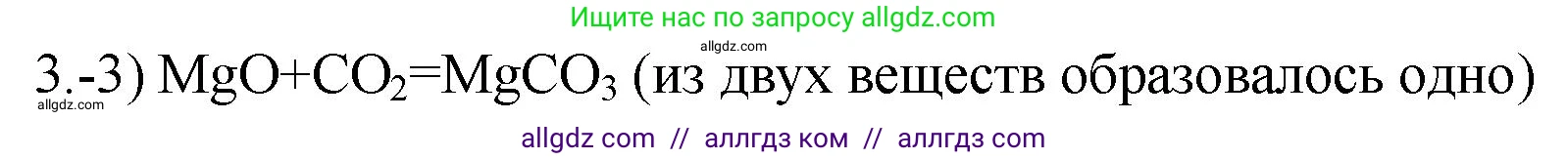 Химия, 9 класс Проверочные и контрольные работы, авторы: Габриелян Олег Саргисович, Лысова Галина Георгиевна, издательство Просвещение, Москва, 2023, белого цвета, страница 19, номер 3, Решение