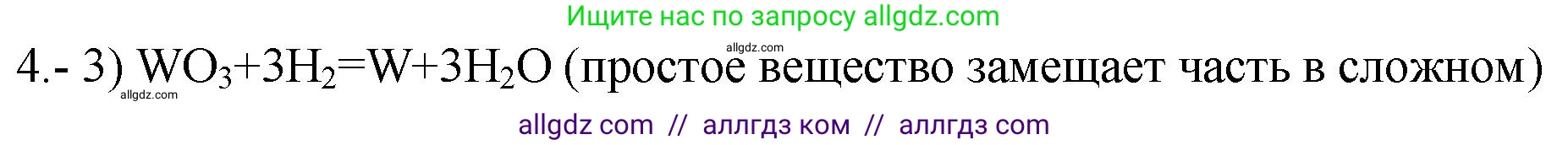 Химия, 9 класс Проверочные и контрольные работы, авторы: Габриелян Олег Саргисович, Лысова Галина Георгиевна, издательство Просвещение, Москва, 2023, белого цвета, страница 19, номер 4, Решение