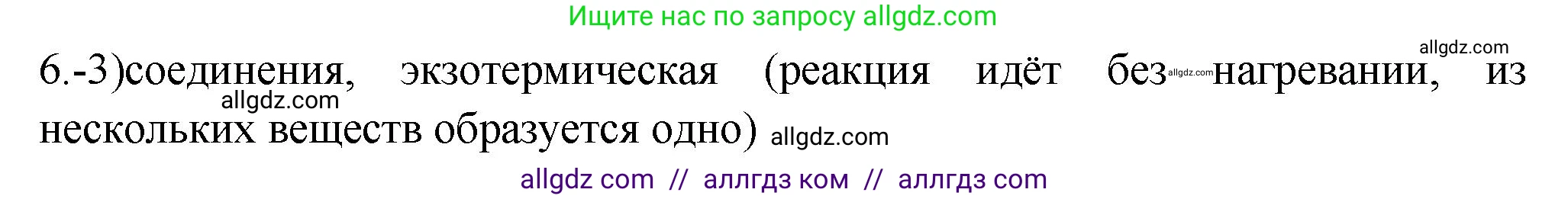 Химия, 9 класс Проверочные и контрольные работы, авторы: Габриелян Олег Саргисович, Лысова Галина Георгиевна, издательство Просвещение, Москва, 2023, белого цвета, страница 20, номер 6, Решение