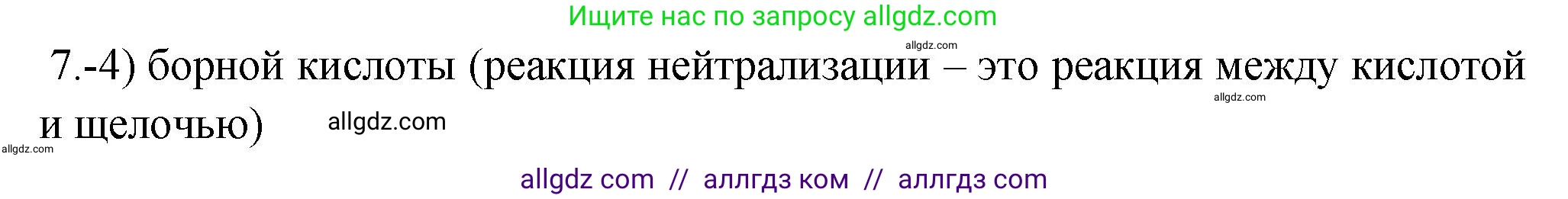 Химия, 9 класс Проверочные и контрольные работы, авторы: Габриелян Олег Саргисович, Лысова Галина Георгиевна, издательство Просвещение, Москва, 2023, белого цвета, страница 20, номер 7, Решение