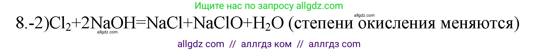 Химия, 9 класс Проверочные и контрольные работы, авторы: Габриелян Олег Саргисович, Лысова Галина Георгиевна, издательство Просвещение, Москва, 2023, белого цвета, страница 20, номер 8, Решение