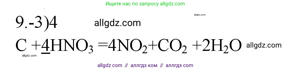 Химия, 9 класс Проверочные и контрольные работы, авторы: Габриелян Олег Саргисович, Лысова Галина Георгиевна, издательство Просвещение, Москва, 2023, белого цвета, страница 20, номер 9, Решение