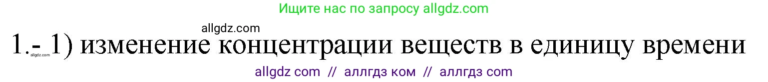Химия, 9 класс Проверочные и контрольные работы, авторы: Габриелян Олег Саргисович, Лысова Галина Георгиевна, издательство Просвещение, Москва, 2023, белого цвета, страница 21, номер 1, Решение