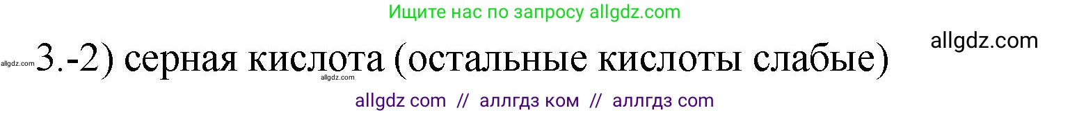 Химия, 9 класс Проверочные и контрольные работы, авторы: Габриелян Олег Саргисович, Лысова Галина Георгиевна, издательство Просвещение, Москва, 2023, белого цвета, страница 22, номер 3, Решение