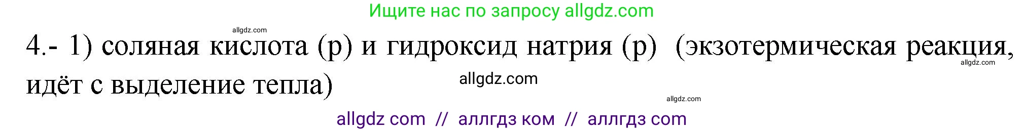 Химия, 9 класс Проверочные и контрольные работы, авторы: Габриелян Олег Саргисович, Лысова Галина Георгиевна, издательство Просвещение, Москва, 2023, белого цвета, страница 22, номер 4, Решение