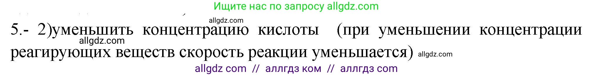 Химия, 9 класс Проверочные и контрольные работы, авторы: Габриелян Олег Саргисович, Лысова Галина Георгиевна, издательство Просвещение, Москва, 2023, белого цвета, страница 22, номер 5, Решение