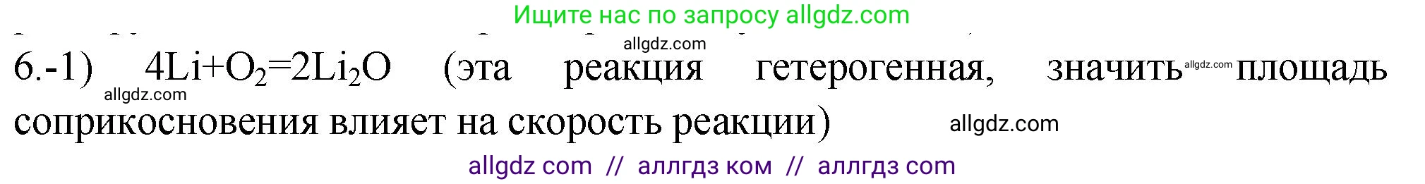 Химия, 9 класс Проверочные и контрольные работы, авторы: Габриелян Олег Саргисович, Лысова Галина Георгиевна, издательство Просвещение, Москва, 2023, белого цвета, страница 22, номер 6, Решение