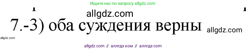 Химия, 9 класс Проверочные и контрольные работы, авторы: Габриелян Олег Саргисович, Лысова Галина Георгиевна, издательство Просвещение, Москва, 2023, белого цвета, страница 22, номер 7, Решение