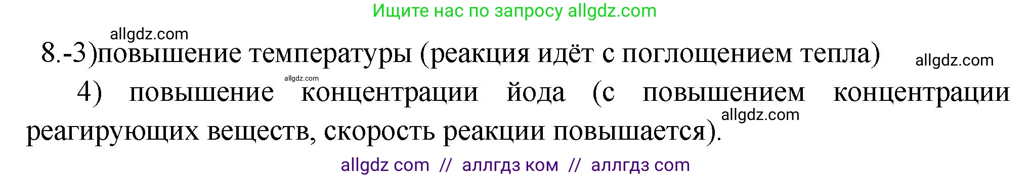 Химия, 9 класс Проверочные и контрольные работы, авторы: Габриелян Олег Саргисович, Лысова Галина Георгиевна, издательство Просвещение, Москва, 2023, белого цвета, страница 23, номер 8, Решение
