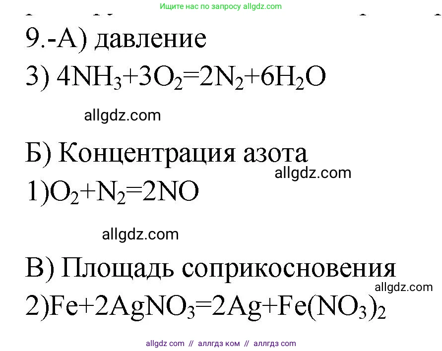 Химия, 9 класс Проверочные и контрольные работы, авторы: Габриелян Олег Саргисович, Лысова Галина Георгиевна, издательство Просвещение, Москва, 2023, белого цвета, страница 23, номер 9, Решение