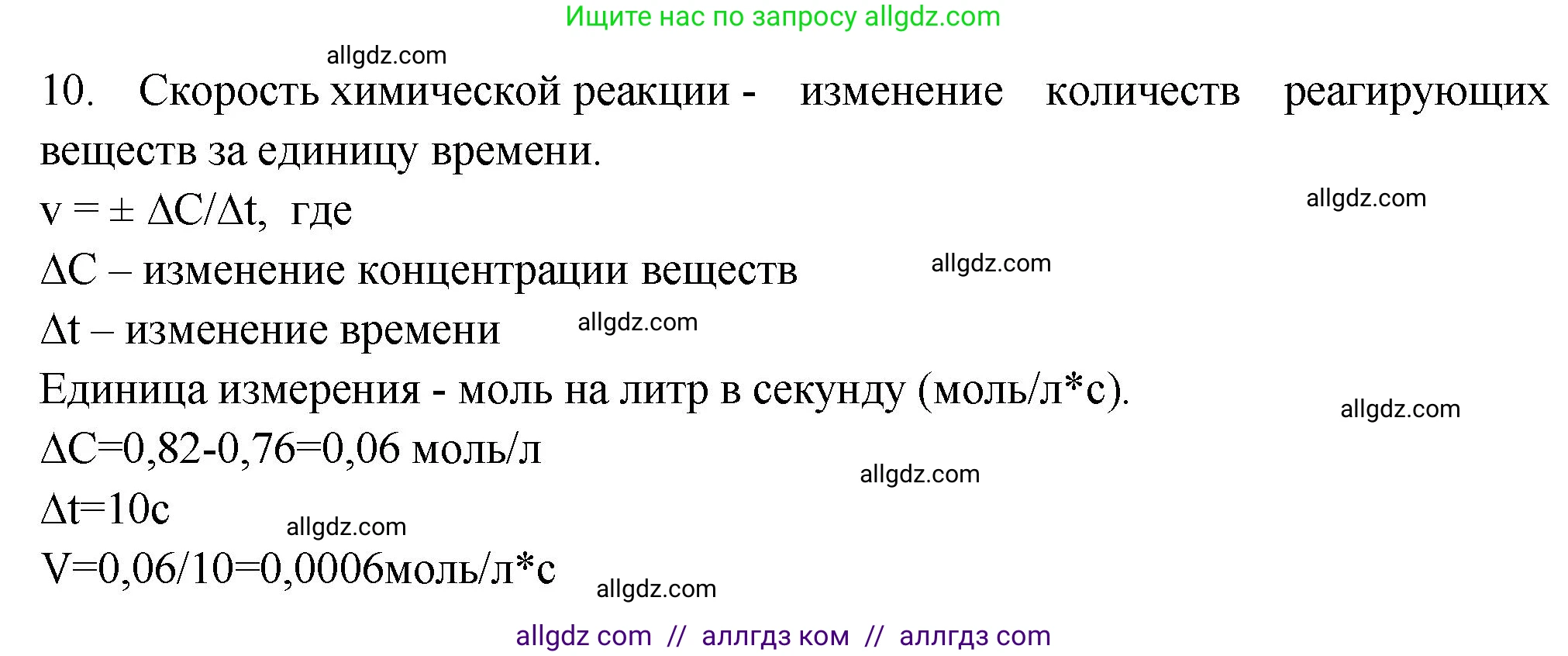 Химия, 9 класс Проверочные и контрольные работы, авторы: Габриелян Олег Саргисович, Лысова Галина Георгиевна, издательство Просвещение, Москва, 2023, белого цвета, страница 25, номер 10, Решение