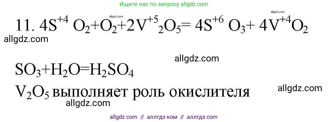 Химия, 9 класс Проверочные и контрольные работы, авторы: Габриелян Олег Саргисович, Лысова Галина Георгиевна, издательство Просвещение, Москва, 2023, белого цвета, страница 25, номер 11, Решение