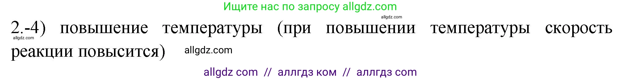 Химия, 9 класс Проверочные и контрольные работы, авторы: Габриелян Олег Саргисович, Лысова Галина Георгиевна, издательство Просвещение, Москва, 2023, белого цвета, страница 24, номер 2, Решение