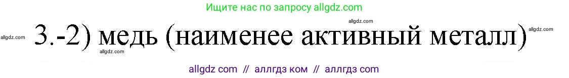 Химия, 9 класс Проверочные и контрольные работы, авторы: Габриелян Олег Саргисович, Лысова Галина Георгиевна, издательство Просвещение, Москва, 2023, белого цвета, страница 24, номер 3, Решение