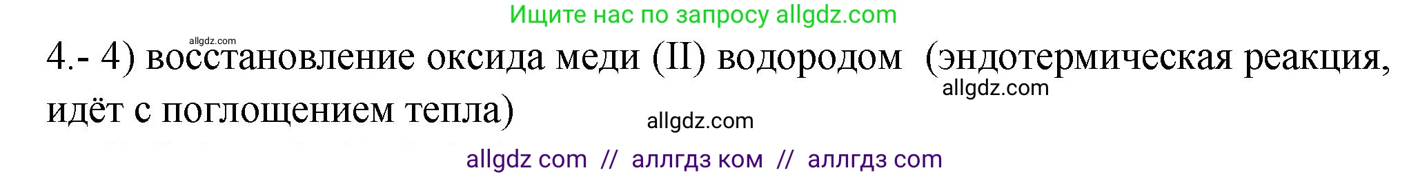 Химия, 9 класс Проверочные и контрольные работы, авторы: Габриелян Олег Саргисович, Лысова Галина Георгиевна, издательство Просвещение, Москва, 2023, белого цвета, страница 24, номер 4, Решение