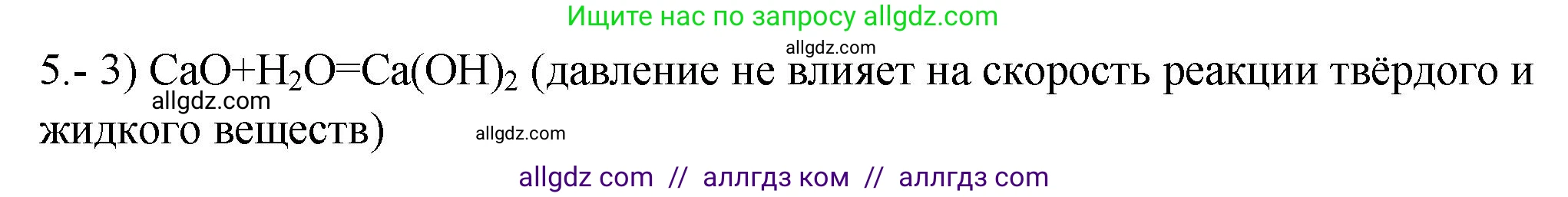 Химия, 9 класс Проверочные и контрольные работы, авторы: Габриелян Олег Саргисович, Лысова Галина Георгиевна, издательство Просвещение, Москва, 2023, белого цвета, страница 24, номер 5, Решение