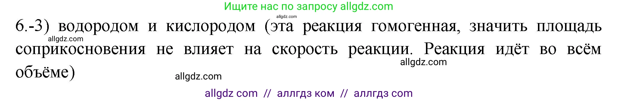 Химия, 9 класс Проверочные и контрольные работы, авторы: Габриелян Олег Саргисович, Лысова Галина Георгиевна, издательство Просвещение, Москва, 2023, белого цвета, страница 24, номер 6, Решение