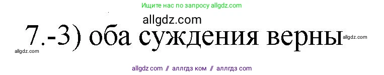 Химия, 9 класс Проверочные и контрольные работы, авторы: Габриелян Олег Саргисович, Лысова Галина Георгиевна, издательство Просвещение, Москва, 2023, белого цвета, страница 24, номер 7, Решение