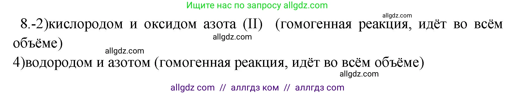 Химия, 9 класс Проверочные и контрольные работы, авторы: Габриелян Олег Саргисович, Лысова Галина Георгиевна, издательство Просвещение, Москва, 2023, белого цвета, страница 25, номер 8, Решение