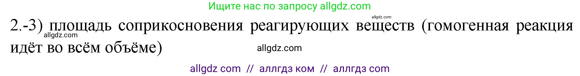 Химия, 9 класс Проверочные и контрольные работы, авторы: Габриелян Олег Саргисович, Лысова Галина Георгиевна, издательство Просвещение, Москва, 2023, белого цвета, страница 26, номер 2, Решение