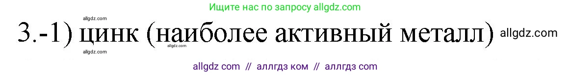 Химия, 9 класс Проверочные и контрольные работы, авторы: Габриелян Олег Саргисович, Лысова Галина Георгиевна, издательство Просвещение, Москва, 2023, белого цвета, страница 26, номер 3, Решение