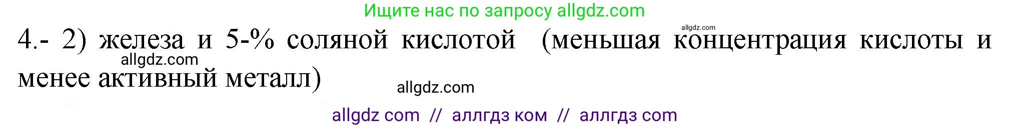 Химия, 9 класс Проверочные и контрольные работы, авторы: Габриелян Олег Саргисович, Лысова Галина Георгиевна, издательство Просвещение, Москва, 2023, белого цвета, страница 26, номер 4, Решение