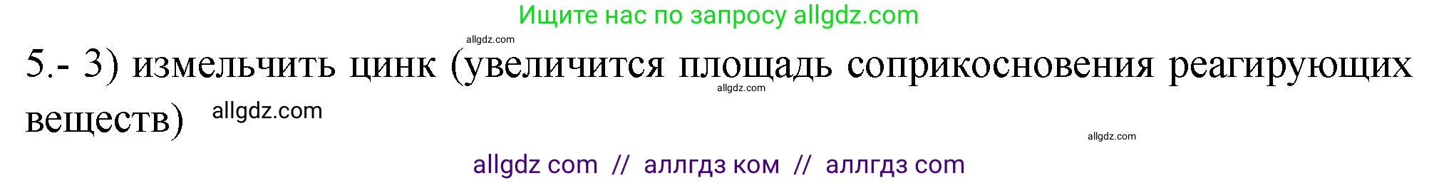 Химия, 9 класс Проверочные и контрольные работы, авторы: Габриелян Олег Саргисович, Лысова Галина Георгиевна, издательство Просвещение, Москва, 2023, белого цвета, страница 26, номер 5, Решение