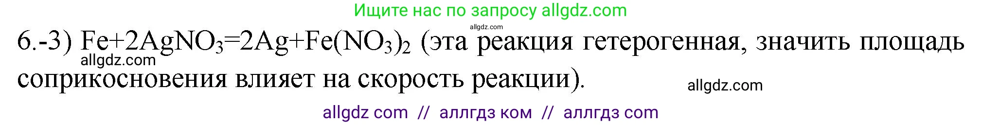 Химия, 9 класс Проверочные и контрольные работы, авторы: Габриелян Олег Саргисович, Лысова Галина Георгиевна, издательство Просвещение, Москва, 2023, белого цвета, страница 26, номер 6, Решение