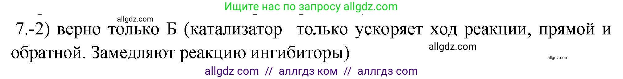 Химия, 9 класс Проверочные и контрольные работы, авторы: Габриелян Олег Саргисович, Лысова Галина Георгиевна, издательство Просвещение, Москва, 2023, белого цвета, страница 26, номер 7, Решение
