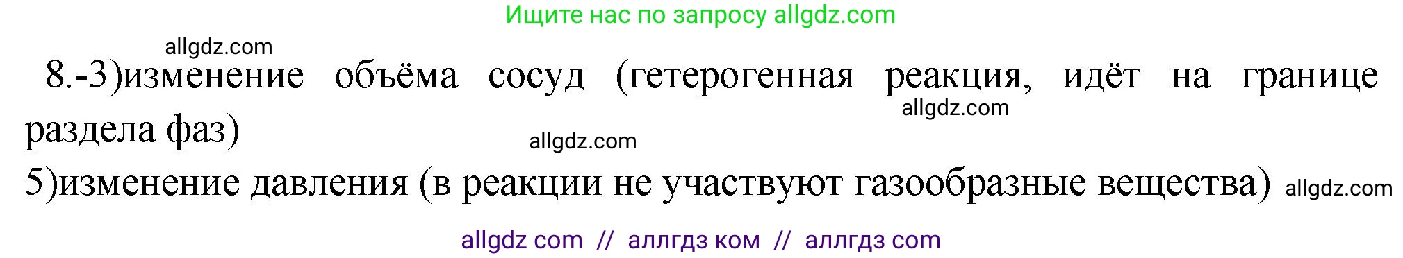 Химия, 9 класс Проверочные и контрольные работы, авторы: Габриелян Олег Саргисович, Лысова Галина Георгиевна, издательство Просвещение, Москва, 2023, белого цвета, страница 27, номер 8, Решение