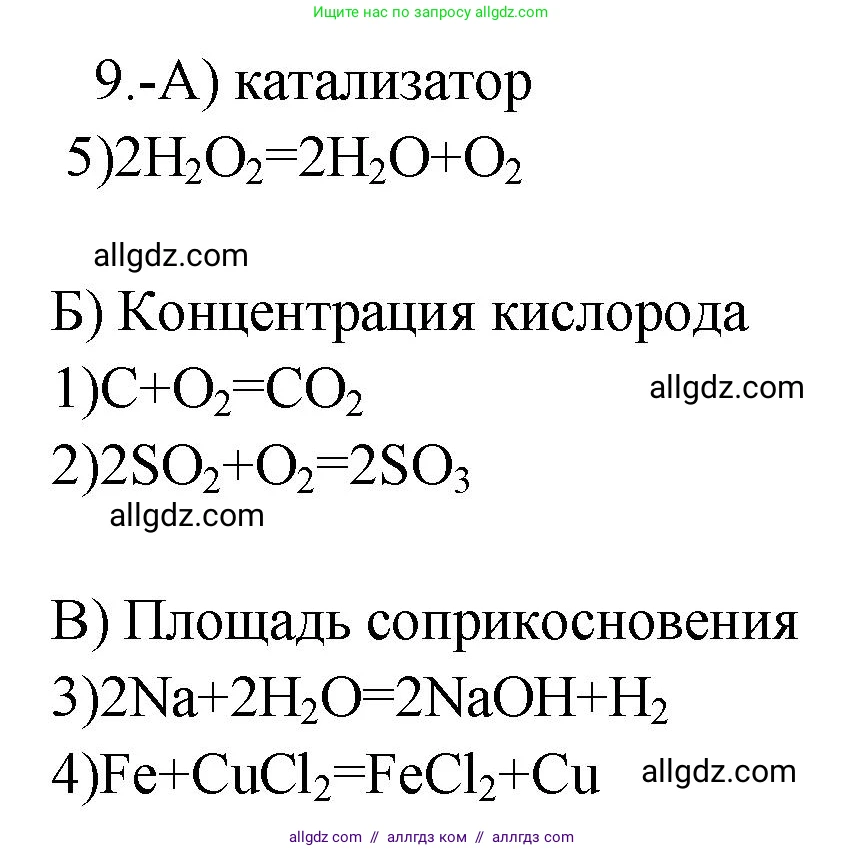 Химия, 9 класс Проверочные и контрольные работы, авторы: Габриелян Олег Саргисович, Лысова Галина Георгиевна, издательство Просвещение, Москва, 2023, белого цвета, страница 27, номер 9, Решение