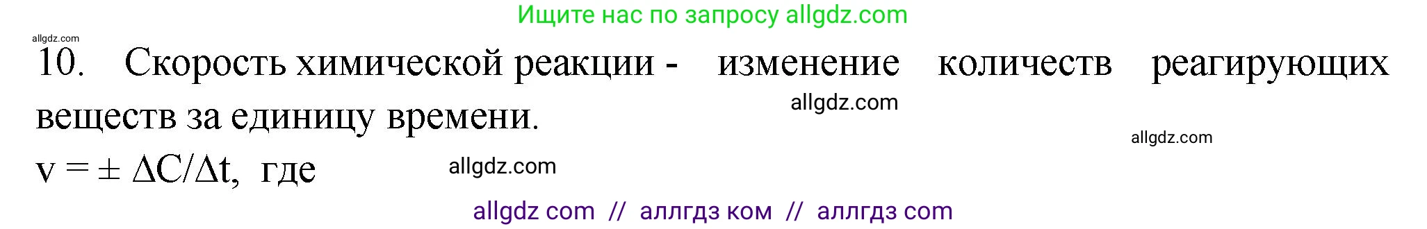 Химия, 9 класс Проверочные и контрольные работы, авторы: Габриелян Олег Саргисович, Лысова Галина Георгиевна, издательство Просвещение, Москва, 2023, белого цвета, страница 29, номер 10, Решение