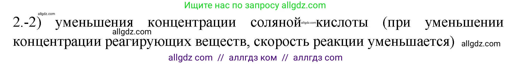 Химия, 9 класс Проверочные и контрольные работы, авторы: Габриелян Олег Саргисович, Лысова Галина Георгиевна, издательство Просвещение, Москва, 2023, белого цвета, страница 28, номер 2, Решение