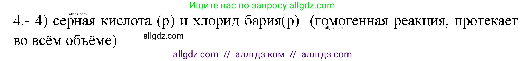 Химия, 9 класс Проверочные и контрольные работы, авторы: Габриелян Олег Саргисович, Лысова Галина Георгиевна, издательство Просвещение, Москва, 2023, белого цвета, страница 28, номер 4, Решение
