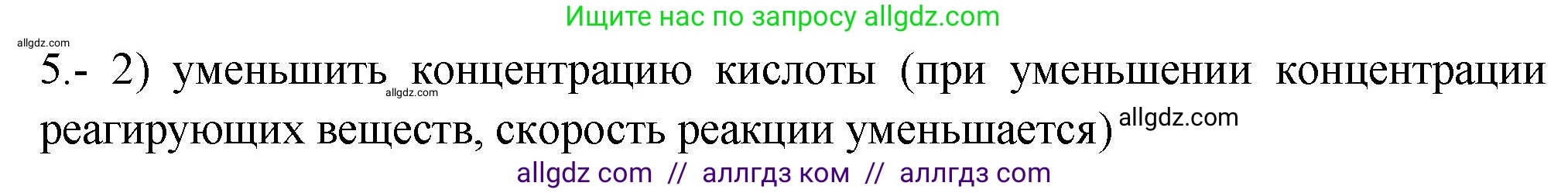Химия, 9 класс Проверочные и контрольные работы, авторы: Габриелян Олег Саргисович, Лысова Галина Георгиевна, издательство Просвещение, Москва, 2023, белого цвета, страница 28, номер 5, Решение