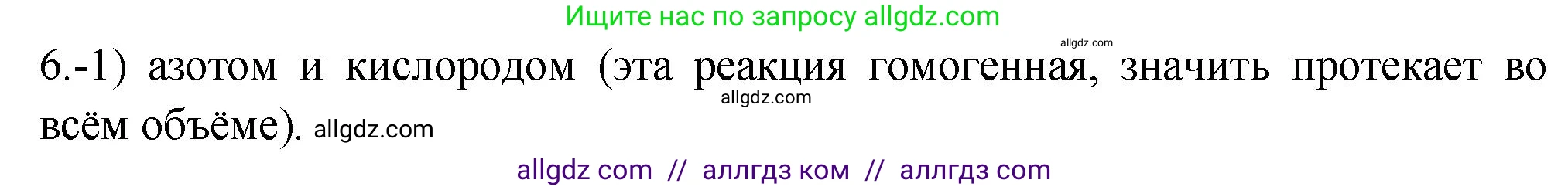 Химия, 9 класс Проверочные и контрольные работы, авторы: Габриелян Олег Саргисович, Лысова Галина Георгиевна, издательство Просвещение, Москва, 2023, белого цвета, страница 28, номер 6, Решение