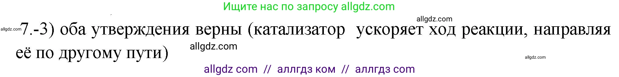 Химия, 9 класс Проверочные и контрольные работы, авторы: Габриелян Олег Саргисович, Лысова Галина Георгиевна, издательство Просвещение, Москва, 2023, белого цвета, страница 28, номер 7, Решение