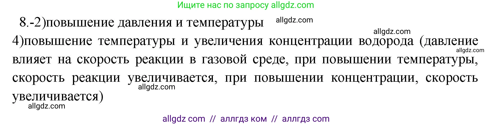 Химия, 9 класс Проверочные и контрольные работы, авторы: Габриелян Олег Саргисович, Лысова Галина Георгиевна, издательство Просвещение, Москва, 2023, белого цвета, страница 29, номер 8, Решение