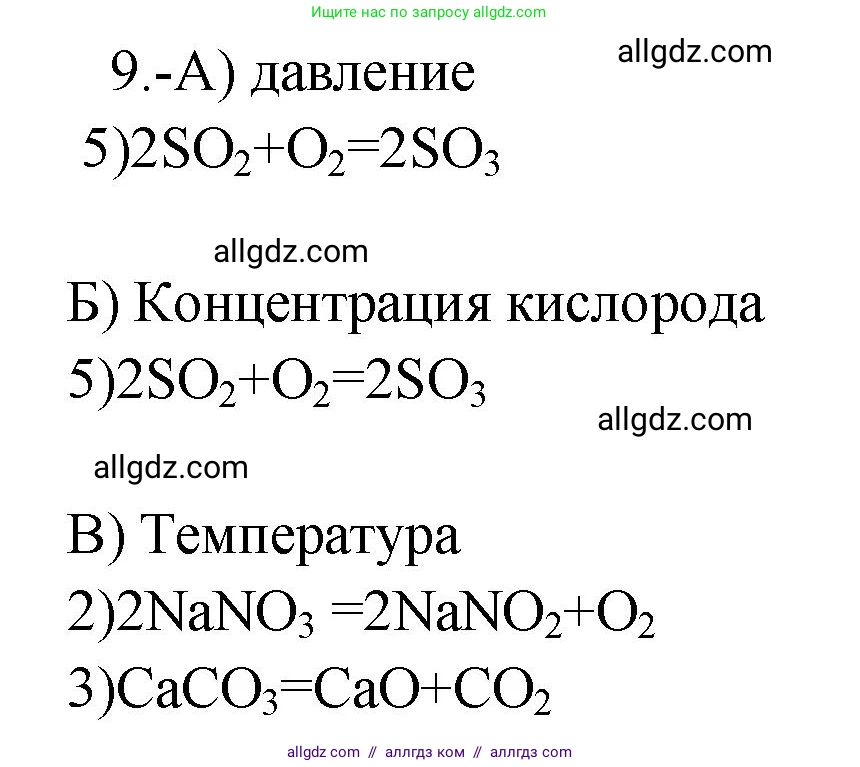 Химия, 9 класс Проверочные и контрольные работы, авторы: Габриелян Олег Саргисович, Лысова Галина Георгиевна, издательство Просвещение, Москва, 2023, белого цвета, страница 29, номер 9, Решение
