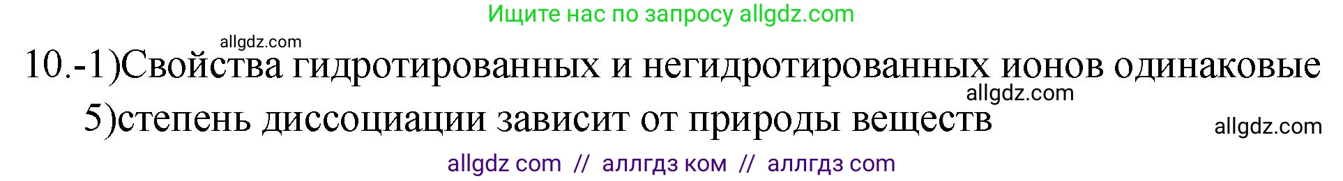 Химия, 9 класс Проверочные и контрольные работы, авторы: Габриелян Олег Саргисович, Лысова Галина Георгиевна, издательство Просвещение, Москва, 2023, белого цвета, страница 31, номер 10, Решение