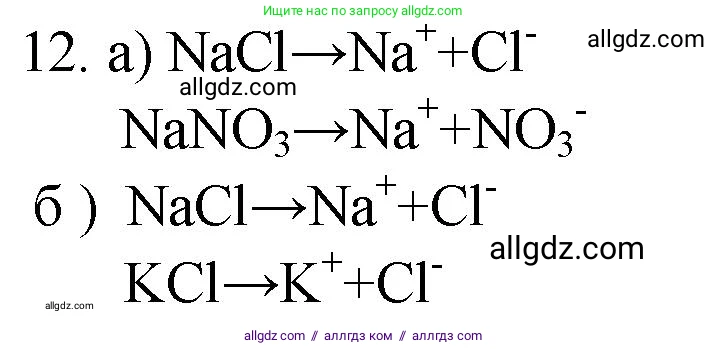 Химия, 9 класс Проверочные и контрольные работы, авторы: Габриелян Олег Саргисович, Лысова Галина Георгиевна, издательство Просвещение, Москва, 2023, белого цвета, страница 31, номер 12, Решение