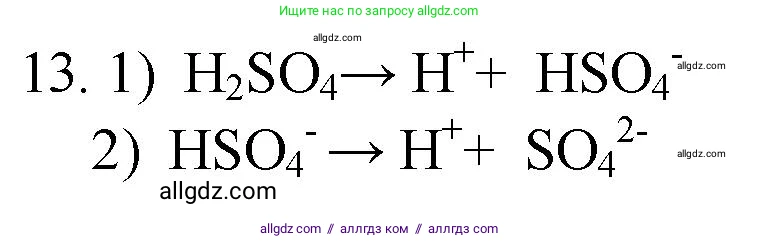 Химия, 9 класс Проверочные и контрольные работы, авторы: Габриелян Олег Саргисович, Лысова Галина Георгиевна, издательство Просвещение, Москва, 2023, белого цвета, страница 32, номер 13, Решение