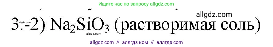 Химия, 9 класс Проверочные и контрольные работы, авторы: Габриелян Олег Саргисович, Лысова Галина Георгиевна, издательство Просвещение, Москва, 2023, белого цвета, страница 30, номер 3, Решение