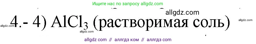 Химия, 9 класс Проверочные и контрольные работы, авторы: Габриелян Олег Саргисович, Лысова Галина Георгиевна, издательство Просвещение, Москва, 2023, белого цвета, страница 30, номер 4, Решение