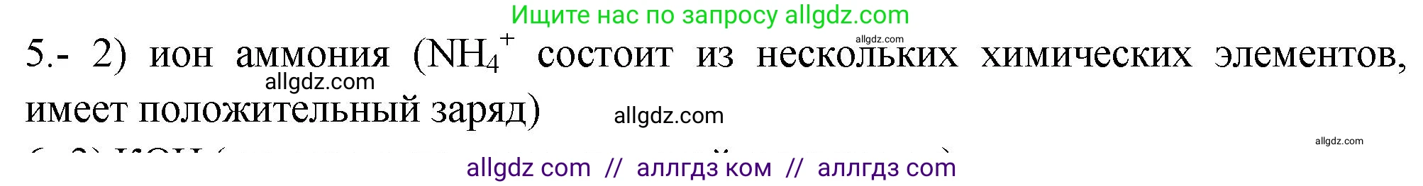 Химия, 9 класс Проверочные и контрольные работы, авторы: Габриелян Олег Саргисович, Лысова Галина Георгиевна, издательство Просвещение, Москва, 2023, белого цвета, страница 30, номер 5, Решение
