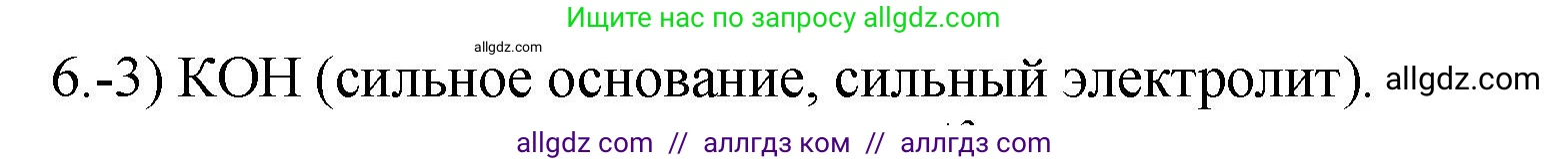Химия, 9 класс Проверочные и контрольные работы, авторы: Габриелян Олег Саргисович, Лысова Галина Георгиевна, издательство Просвещение, Москва, 2023, белого цвета, страница 31, номер 6, Решение
